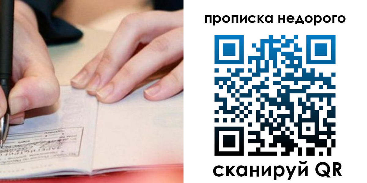 прописка ребенка в Заринске