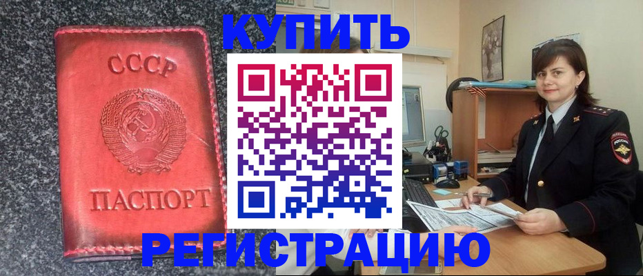 прописка 2025 в Заринске