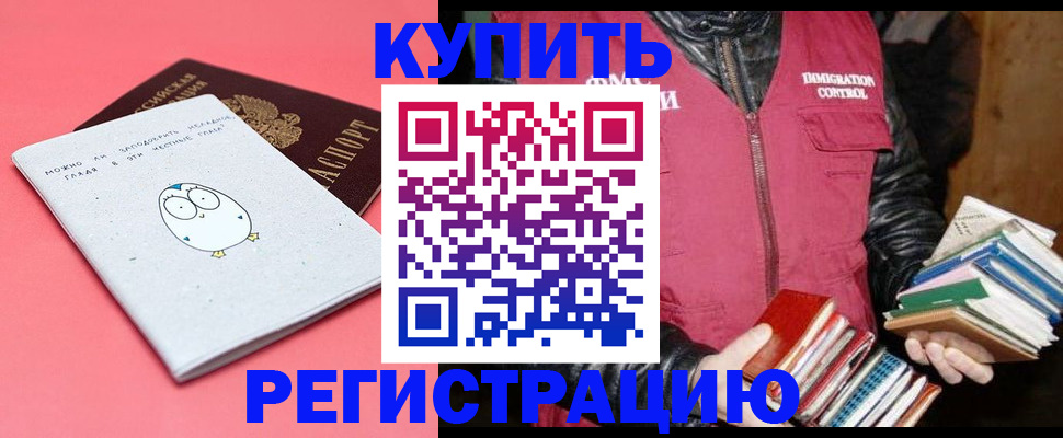 прописка для кредита в Заринске