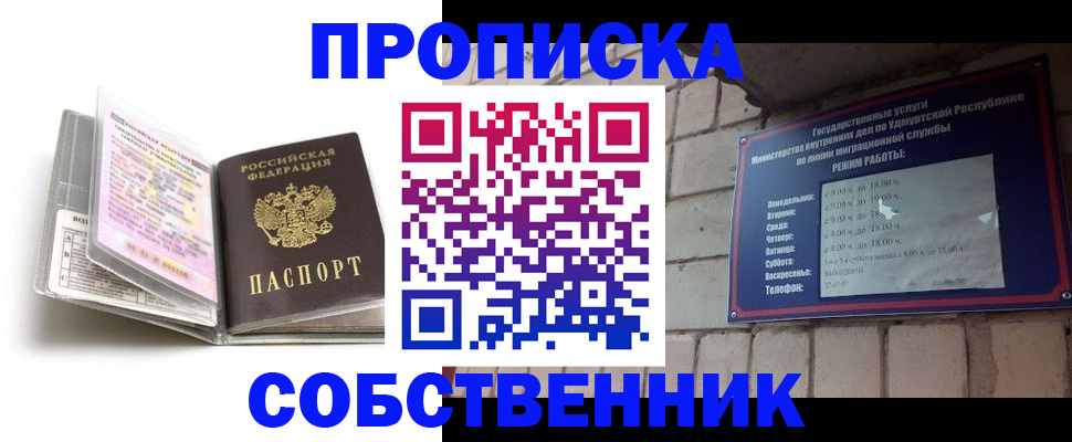 купить прописку в Заринске