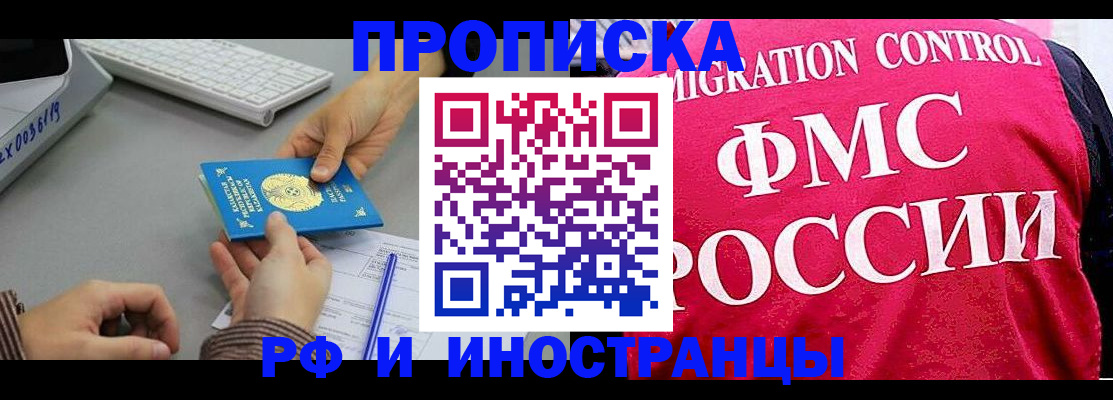 прописка в Заринске